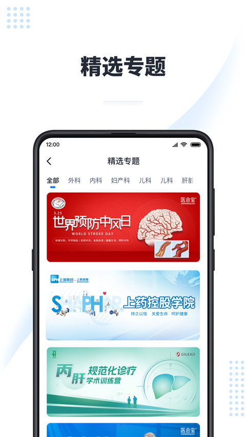 医会宝截图3