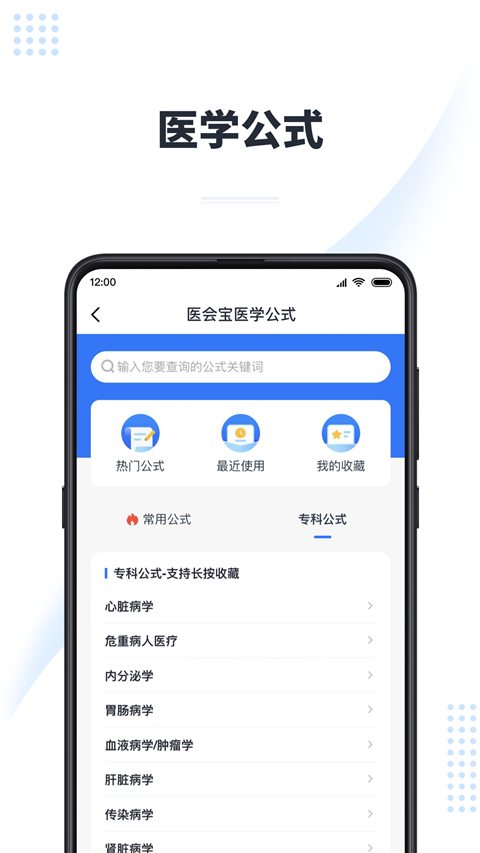 医会宝截图4
