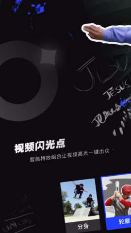 闪光视频截图4