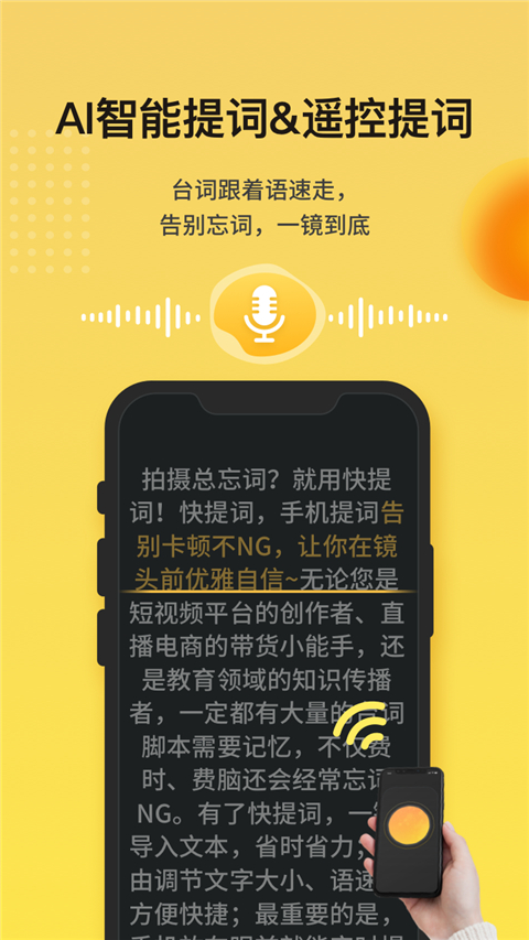 快提词截图1