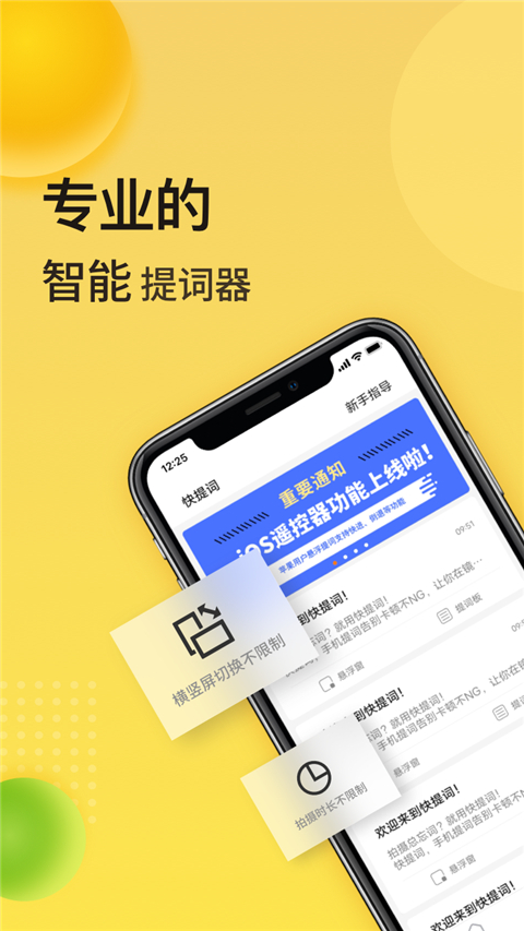 快提词截图2