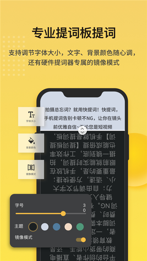 快提词截图3