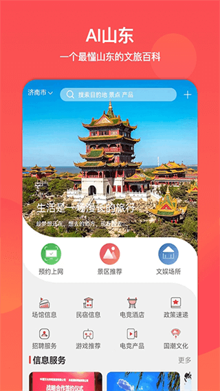 山东省文旅通截图1