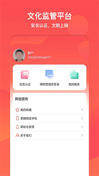 山东省文旅通截图2