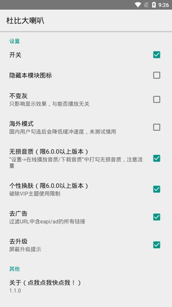 杜比大喇叭截图2
