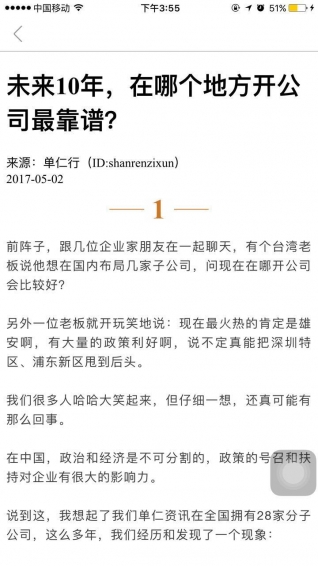单仁教育APP截图1