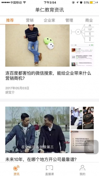 单仁教育APP截图3