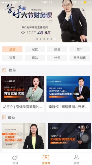 单仁教育APP截图5