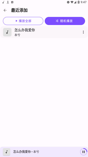 乐纯音乐播放器截图2