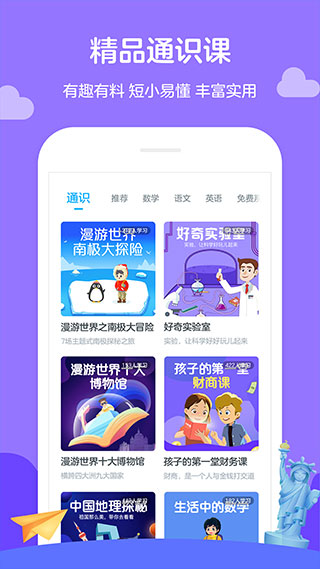 学而思轻课app截图2