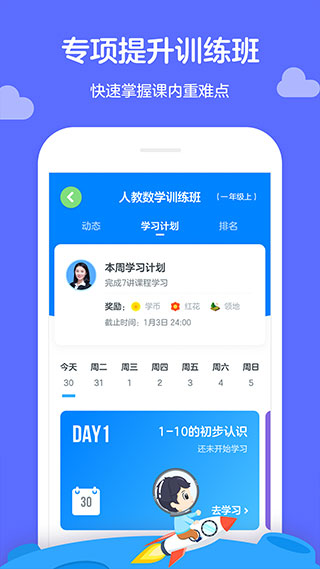 学而思轻课app截图3