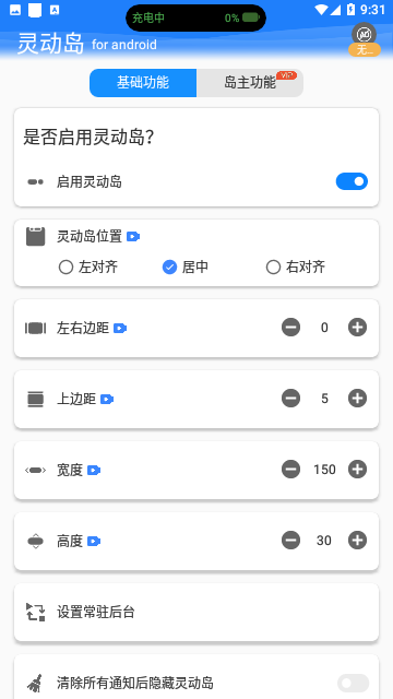灵动胶囊截图3