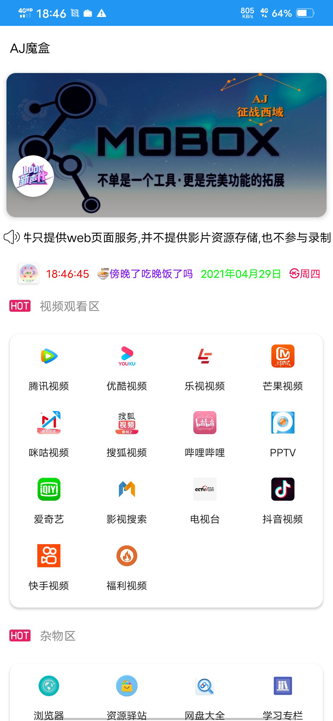 aj魔盒截图2