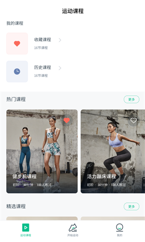 迪卡侬运动截图1