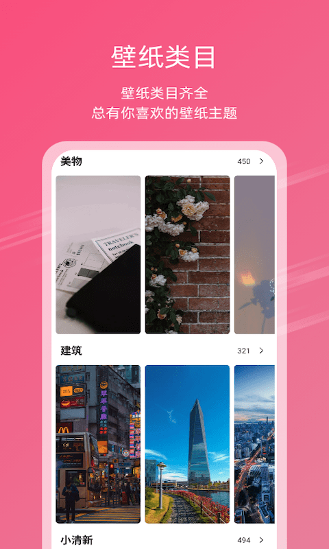 中二元气壁纸app截图1