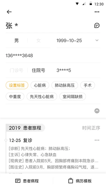 病历夹截图1