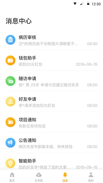 病历夹截图2