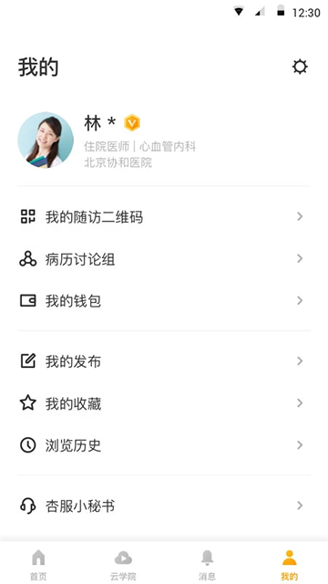 病历夹截图3