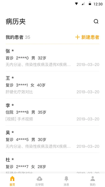 病历夹截图4