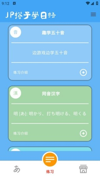 JP搭子学日语截图1