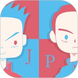 JP搭子学日语