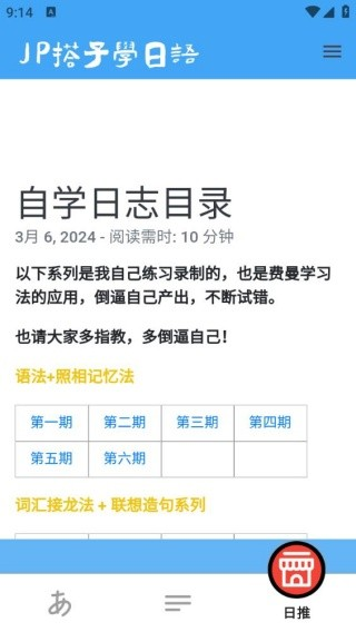 JP搭子学日语截图3