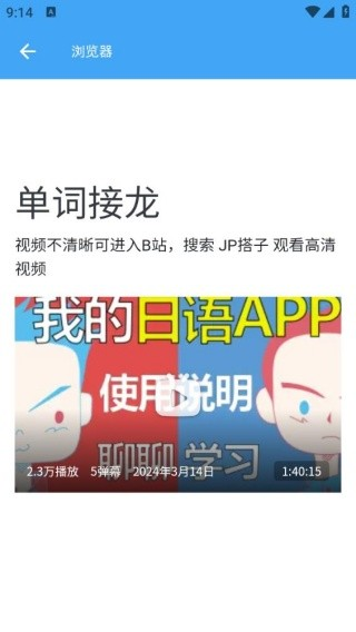 JP搭子学日语截图2