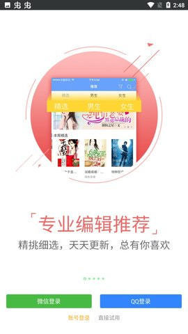 米趣小说app截图1
