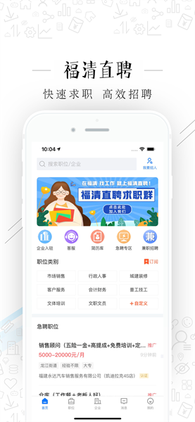 福清直聘app截图3