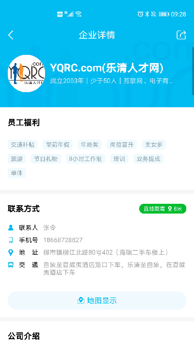 乐清人才网手机截图4