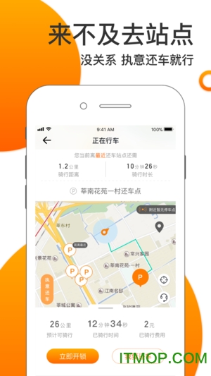 拜米出行截图1
