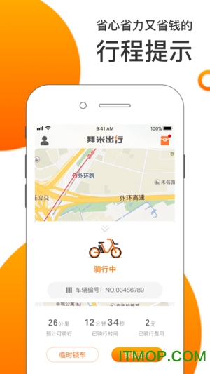 拜米出行截图3