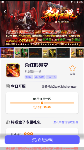 准星比例辅助器截图3