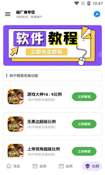 准星比例辅助器截图4