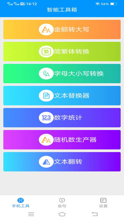 金标工具箱截图3