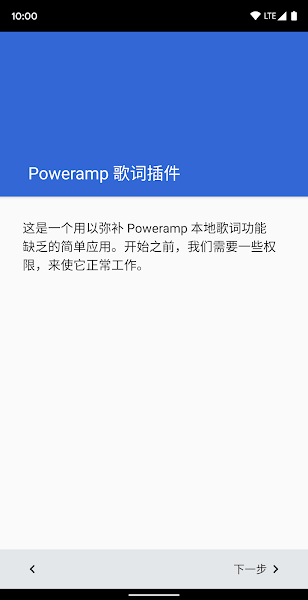 Poweramp歌词插件截图1