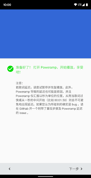 Poweramp歌词插件截图2