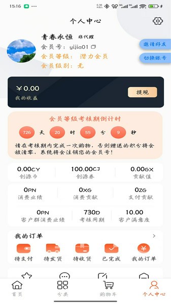易佳app截图2