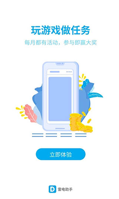 雷电助手截图5