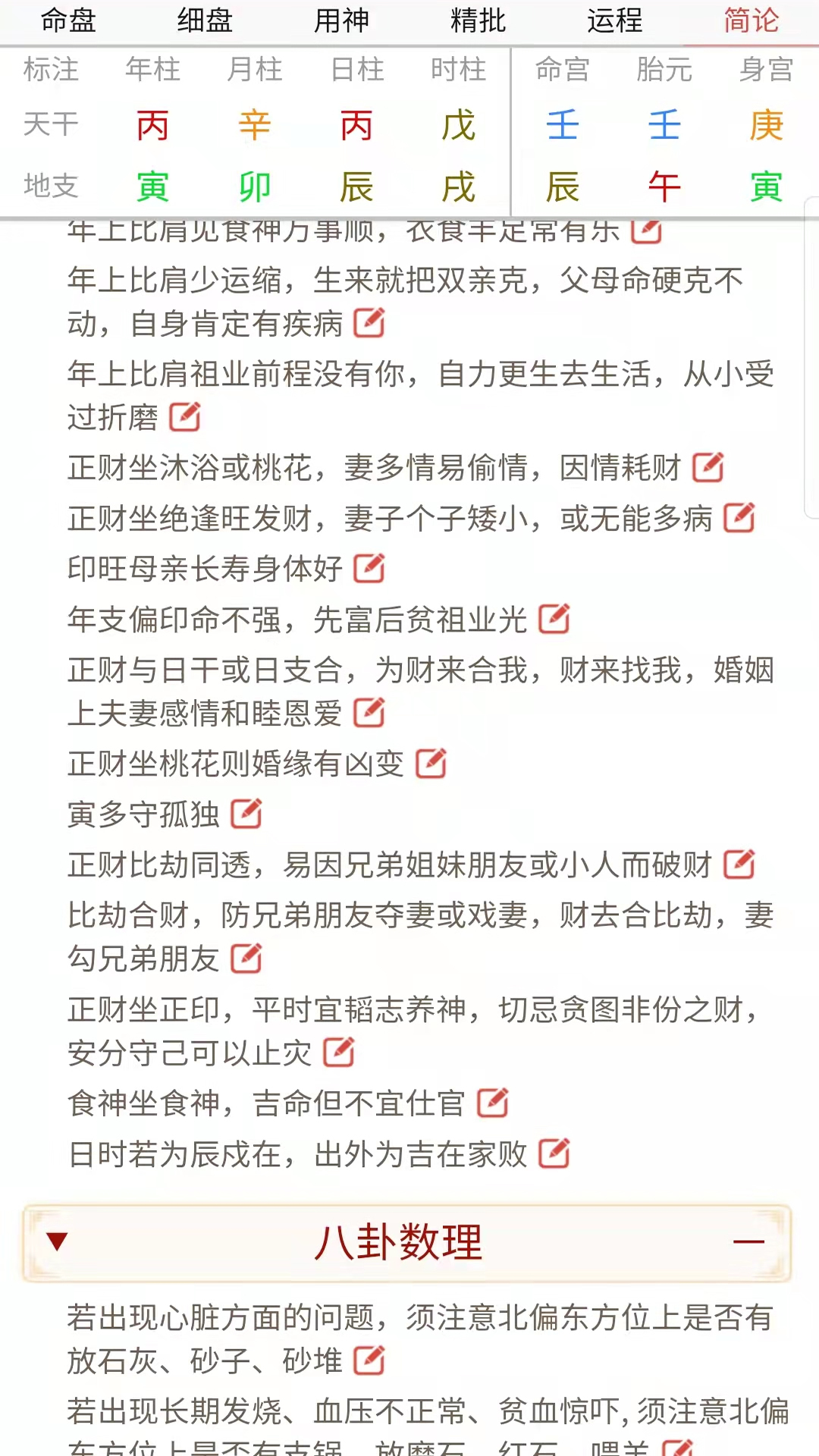 易演乾坤截图2