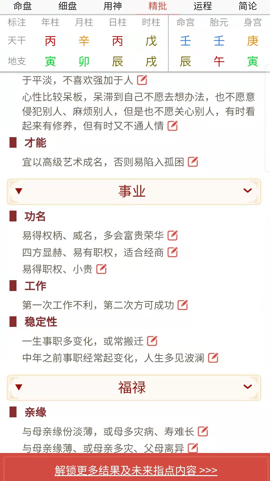 易演乾坤截图4