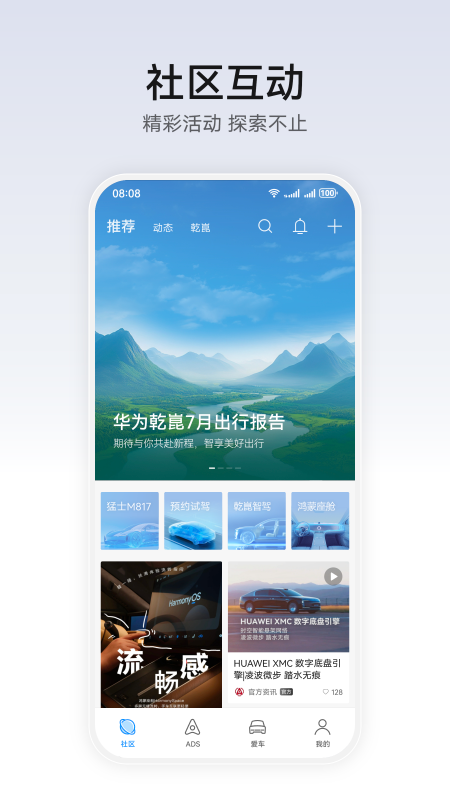 华为乾崑APP截图4