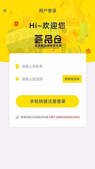 荟品仓app截图3