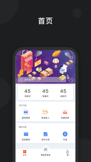 京东快递柜截图1