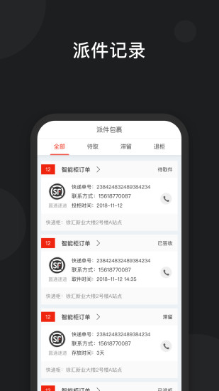 京东快递柜截图2