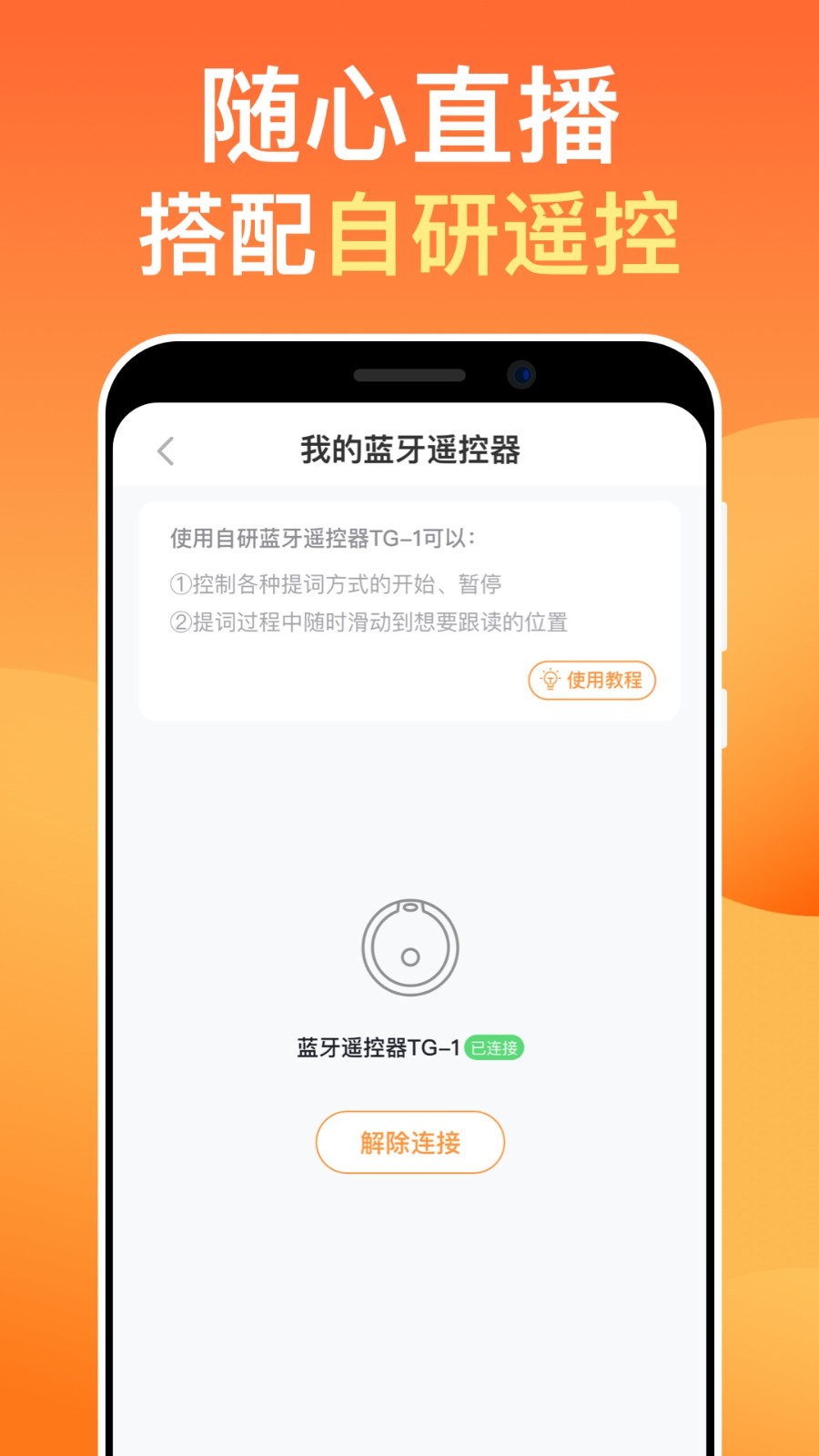 提客提词器APP截图1