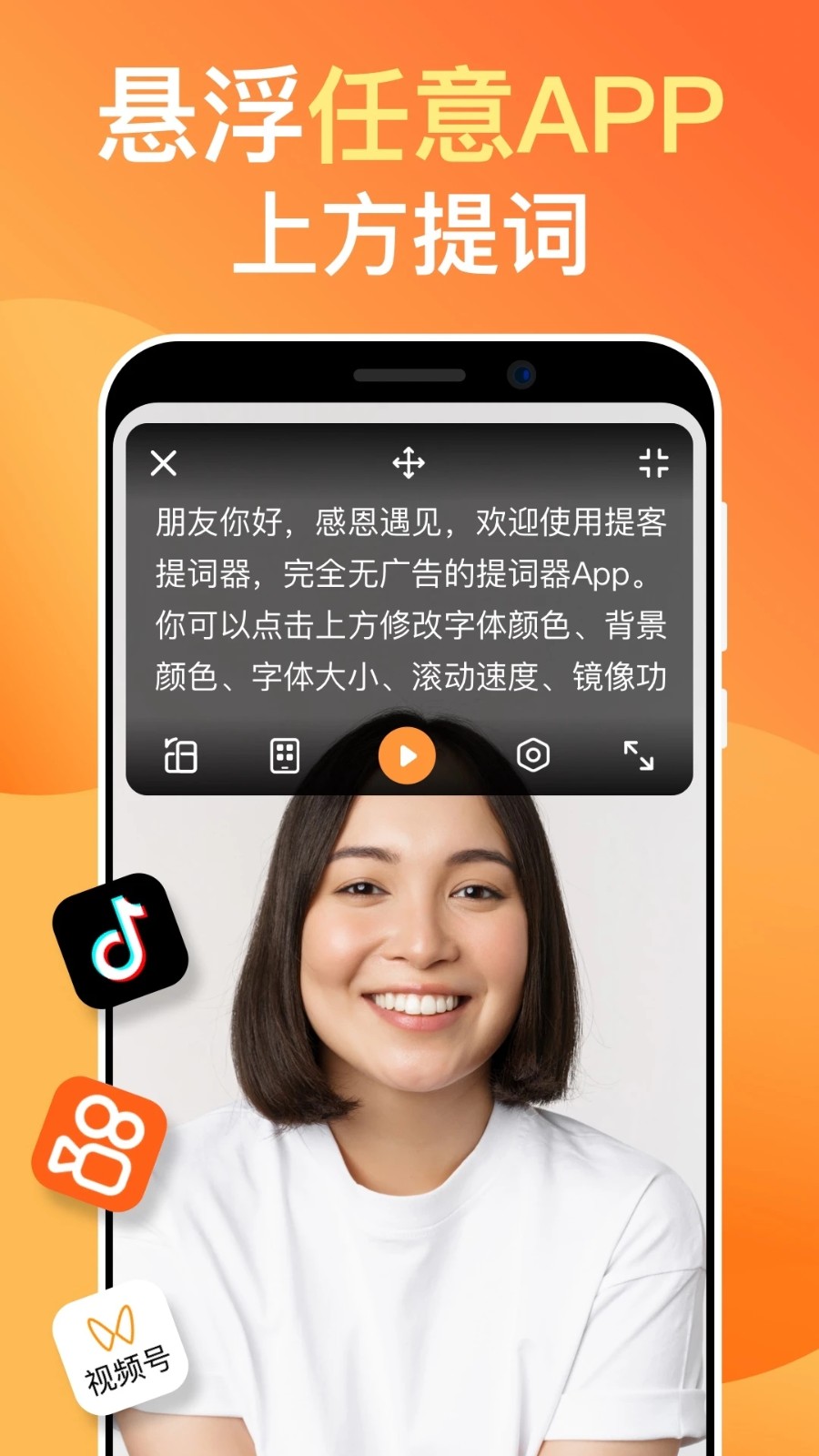 提客提词器APP截图3