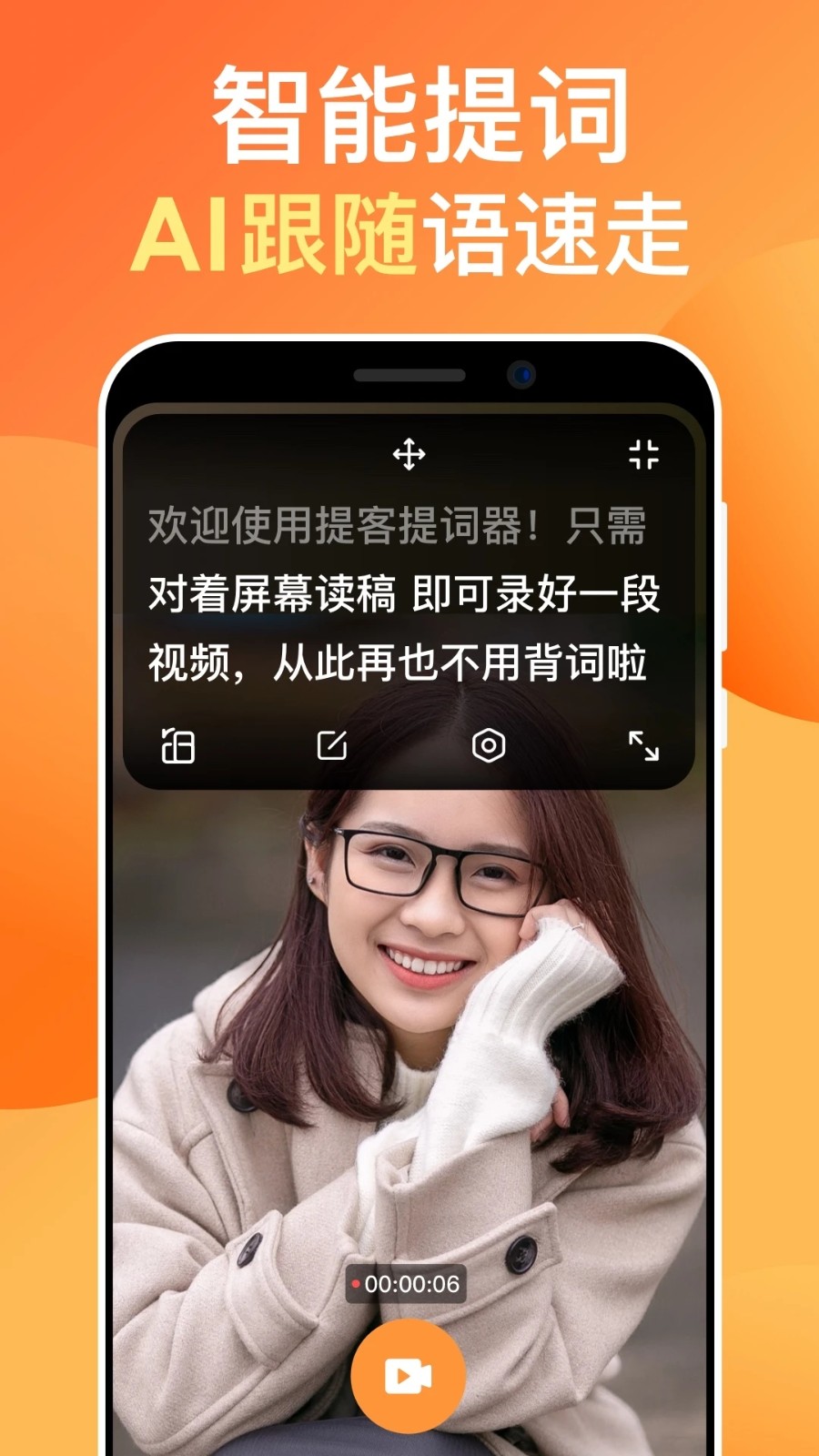 提客提词器APP截图4