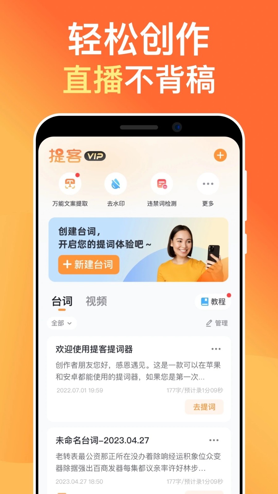 提客提词器APP截图5