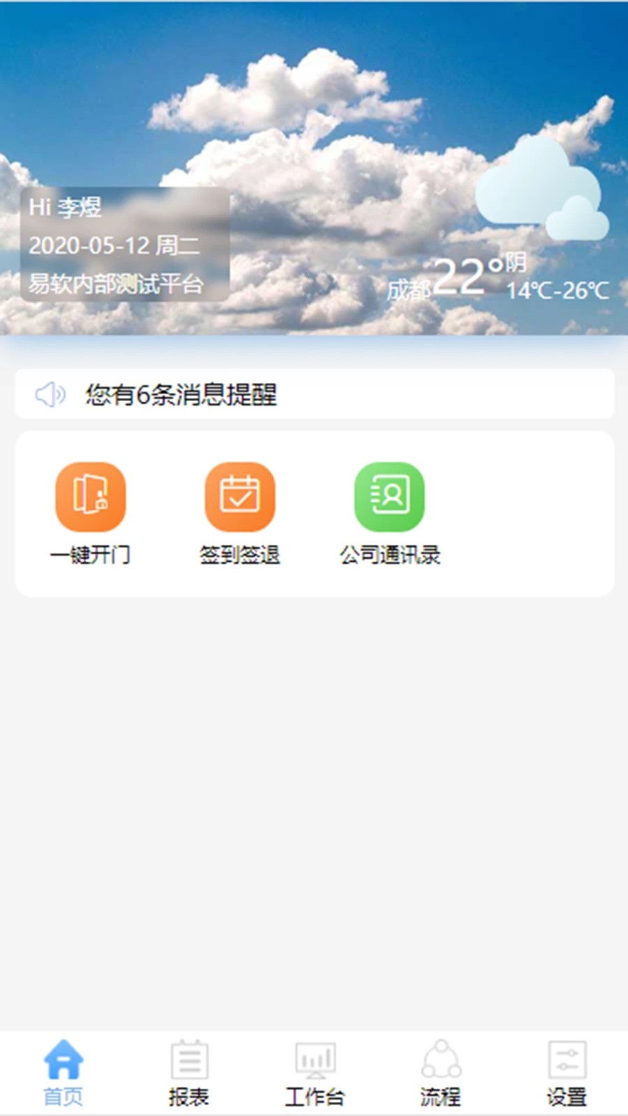 易软云截图4